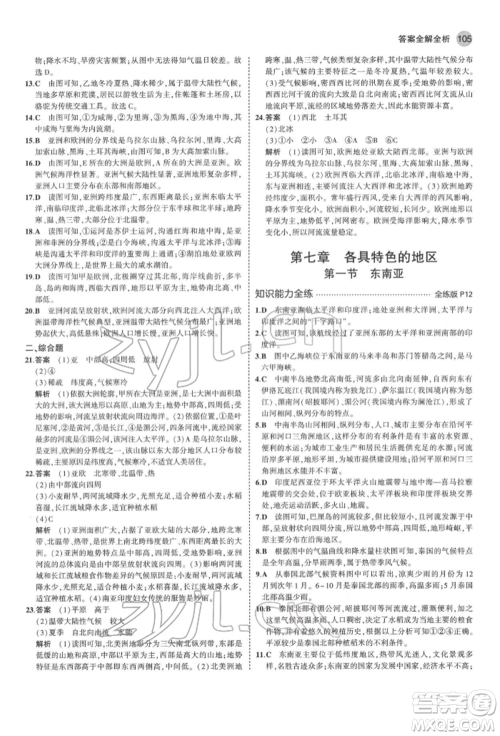 首都师范大学出版社2022年5年中考3年模拟七年级地理下册商务星球版参考答案