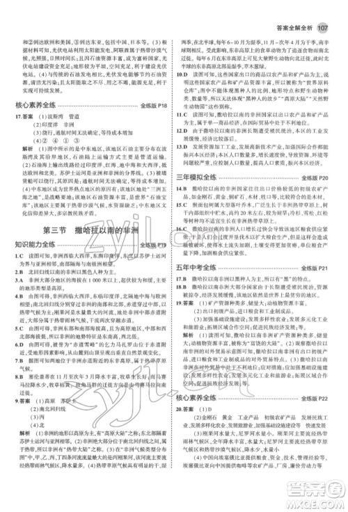 首都师范大学出版社2022年5年中考3年模拟七年级地理下册商务星球版参考答案