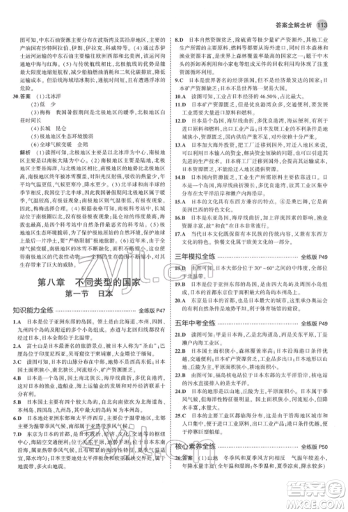 首都师范大学出版社2022年5年中考3年模拟七年级地理下册商务星球版参考答案