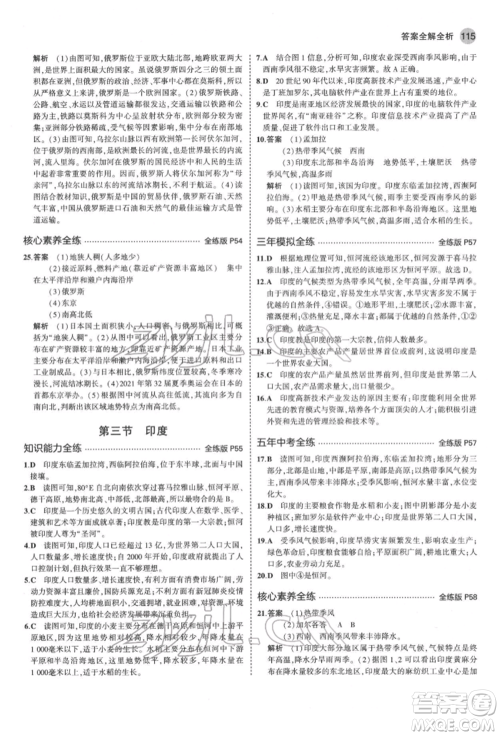 首都师范大学出版社2022年5年中考3年模拟七年级地理下册商务星球版参考答案