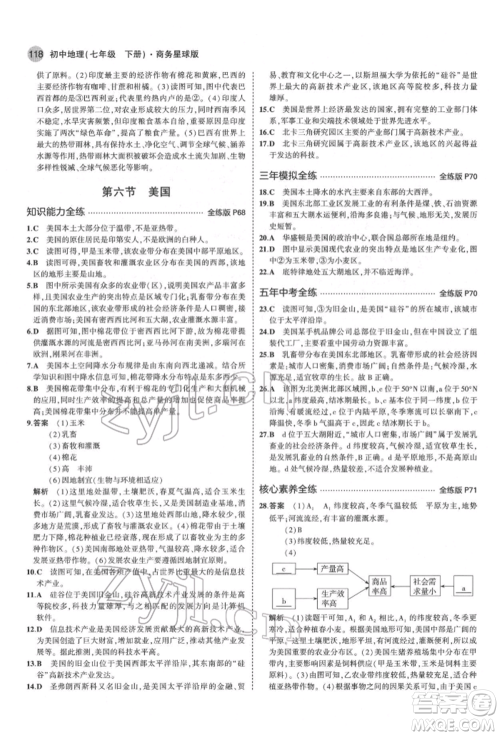 首都师范大学出版社2022年5年中考3年模拟七年级地理下册商务星球版参考答案