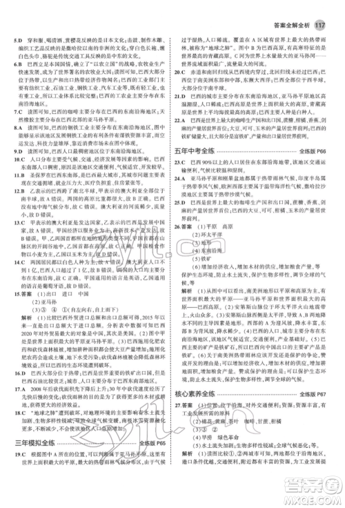 首都师范大学出版社2022年5年中考3年模拟七年级地理下册商务星球版参考答案