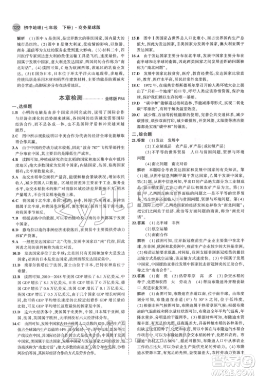 首都师范大学出版社2022年5年中考3年模拟七年级地理下册商务星球版参考答案 首都师范大学出版社2022年5年中考3年模拟七年级地理下册商务星球版参考答案