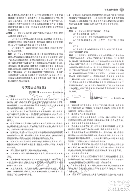 首都师范大学出版社2022年5年中考3年模拟七年级地理下册商务星球版参考答案