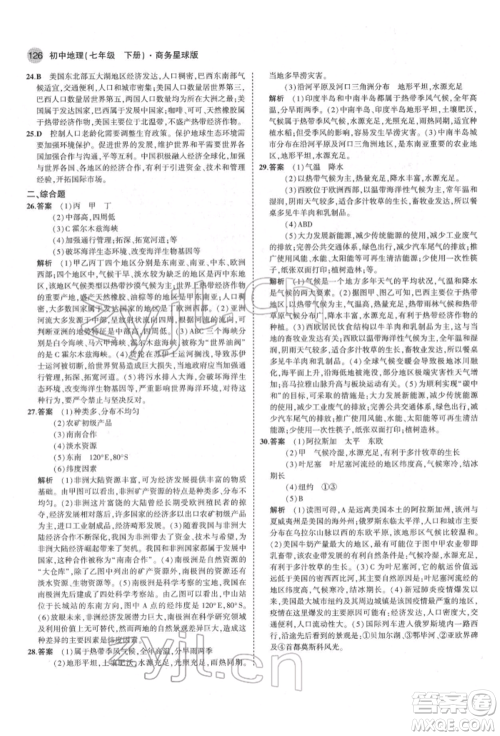 首都师范大学出版社2022年5年中考3年模拟七年级地理下册商务星球版参考答案 首都师范大学出版社2022年5年中考3年模拟七年级地理下册商务星球版参考答案