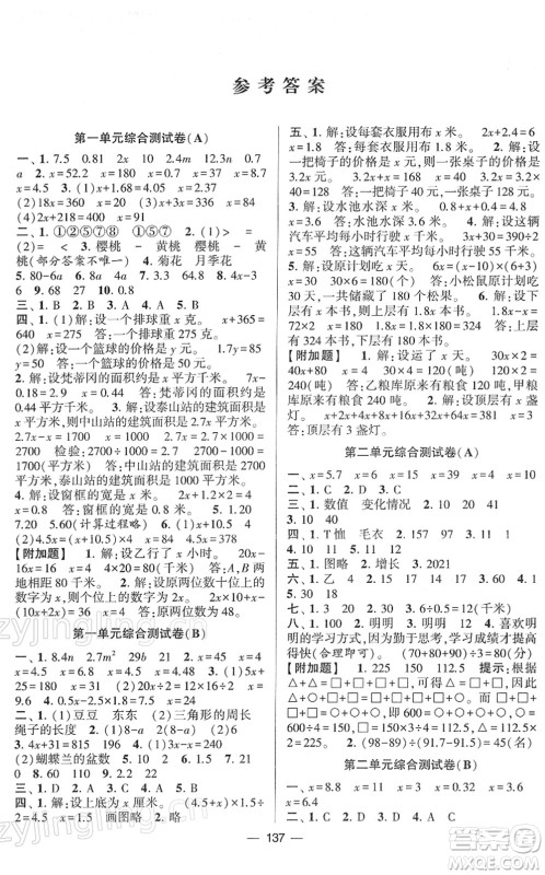 宁夏人民教育出版社2022学霸提优大试卷五年级数学下册江苏国标版答案