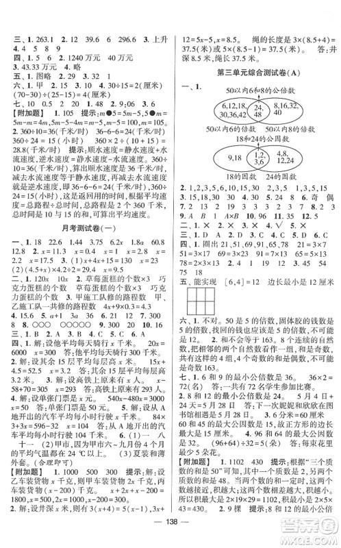 宁夏人民教育出版社2022学霸提优大试卷五年级数学下册江苏国标版答案