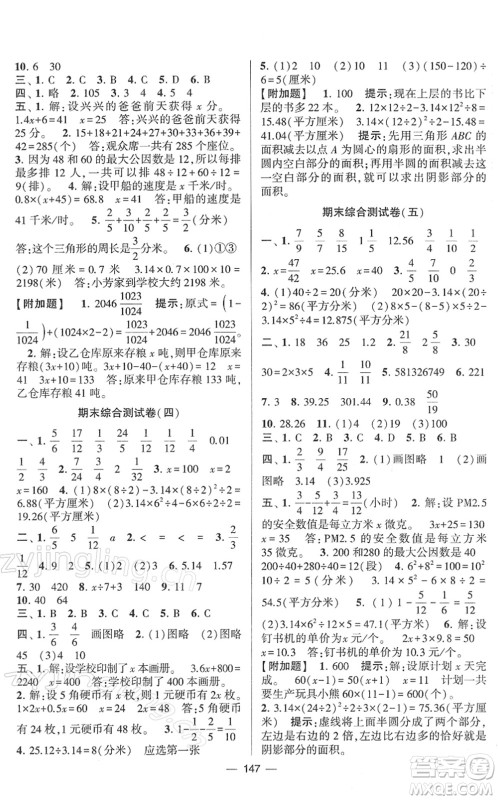 宁夏人民教育出版社2022学霸提优大试卷五年级数学下册江苏国标版答案