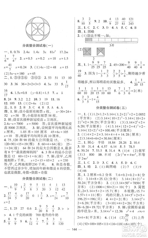 宁夏人民教育出版社2022学霸提优大试卷五年级数学下册江苏国标版答案