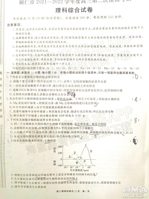 铜仁市2021-2022学年度高三第二次模拟考试理科综合试题及答案