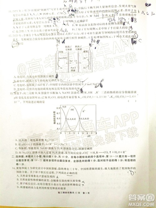 铜仁市2021-2022学年度高三第二次模拟考试理科综合试题及答案