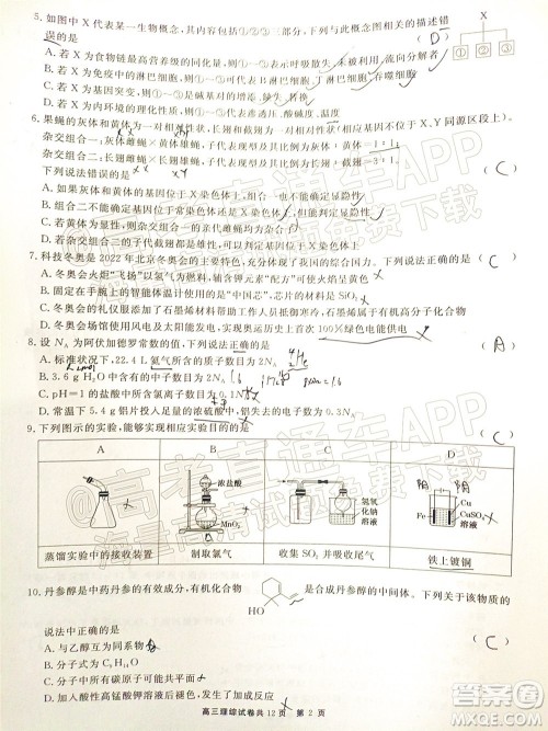 铜仁市2021-2022学年度高三第二次模拟考试理科综合试题及答案 铜仁市2021-2022学年度高三第二次模拟考试理科综合试题及答案