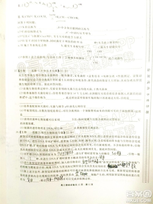 铜仁市2021-2022学年度高三第二次模拟考试理科综合试题及答案 铜仁市2021-2022学年度高三第二次模拟考试理科综合试题及答案