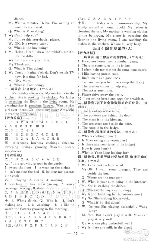 宁夏人民教育出版社2022学霸提优大试卷五年级英语下册江苏国标版答案