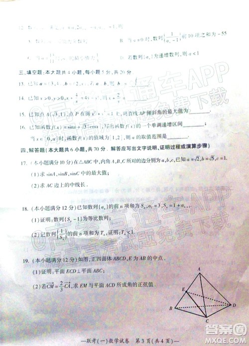 衡阳2022届高中毕业班联考一数学试题及答案 衡阳2022届高中毕业班联考一数学试题及答案