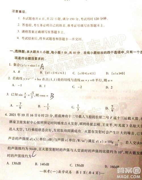 衡阳2022届高中毕业班联考一数学试题及答案 衡阳2022届高中毕业班联考一数学试题及答案