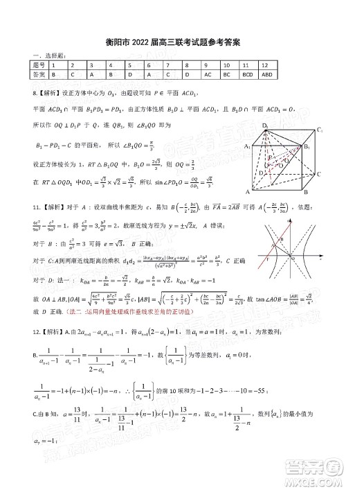 衡阳2022届高中毕业班联考一数学试题及答案