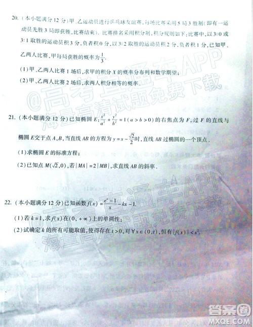 衡阳2022届高中毕业班联考一数学试题及答案 衡阳2022届高中毕业班联考一数学试题及答案
