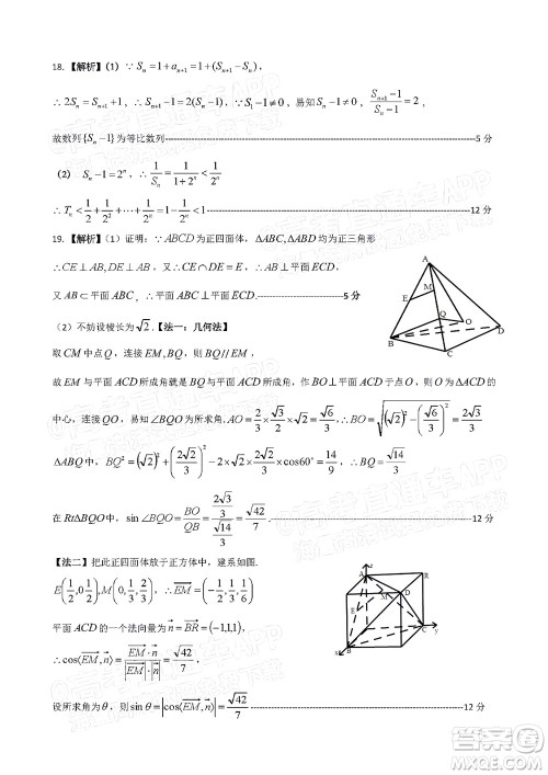 衡阳2022届高中毕业班联考一数学试题及答案