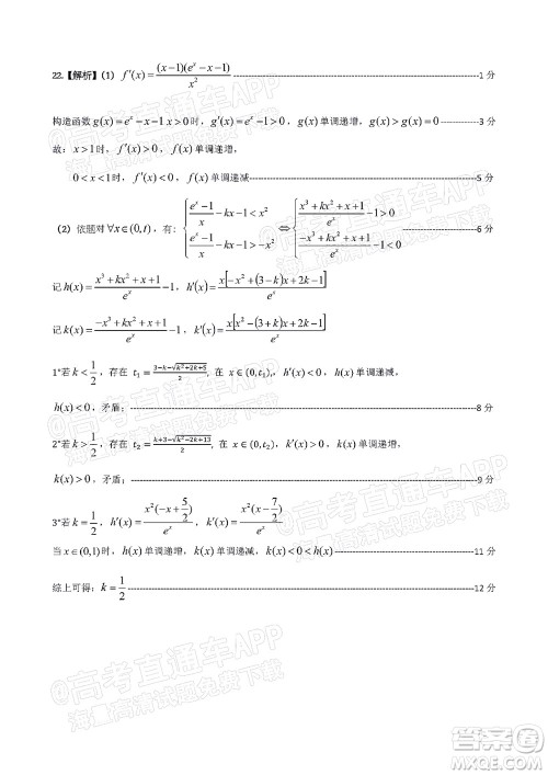 衡阳2022届高中毕业班联考一数学试题及答案