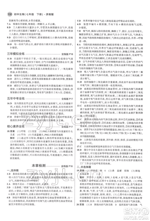 首都师范大学出版社2022年5年中考3年模拟七年级生物下册济南版参考答案