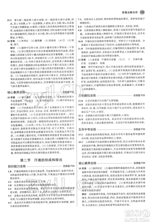 首都师范大学出版社2022年5年中考3年模拟七年级生物下册济南版参考答案