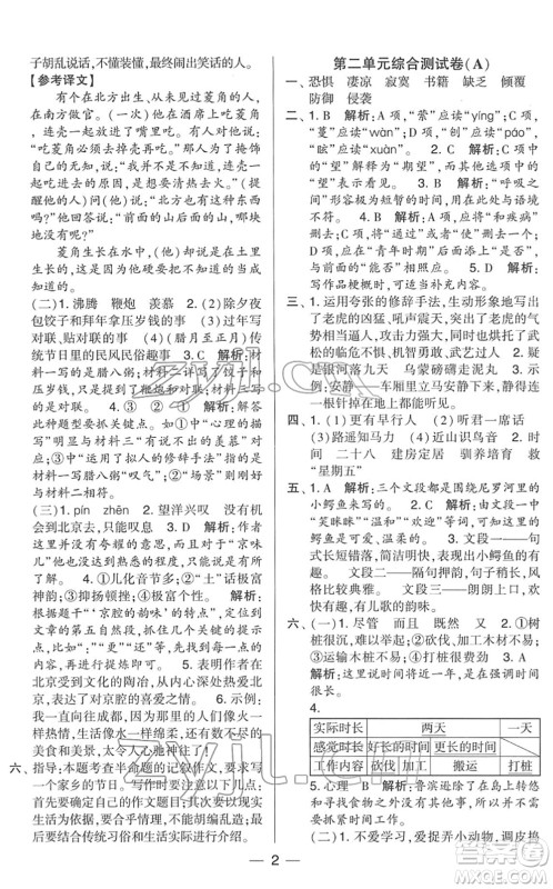 宁夏人民教育出版社2022学霸提优大试卷六年级语文下册人教版答案 宁夏人民教育出版社2022学霸提优大试卷六年级语文下册人教版答案