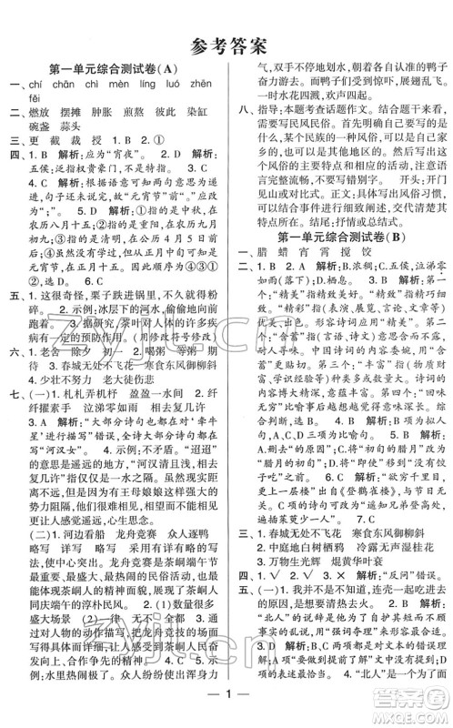宁夏人民教育出版社2022学霸提优大试卷六年级语文下册人教版答案 宁夏人民教育出版社2022学霸提优大试卷六年级语文下册人教版答案