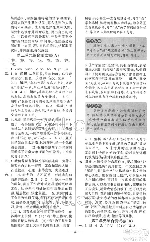 宁夏人民教育出版社2022学霸提优大试卷六年级语文下册人教版答案
