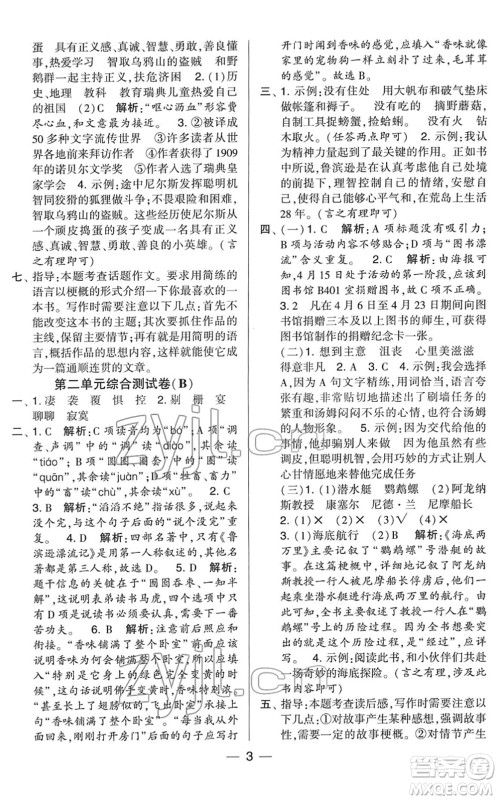 宁夏人民教育出版社2022学霸提优大试卷六年级语文下册人教版答案