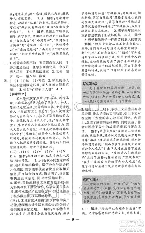 宁夏人民教育出版社2022学霸提优大试卷六年级语文下册人教版答案 宁夏人民教育出版社2022学霸提优大试卷六年级语文下册人教版答案