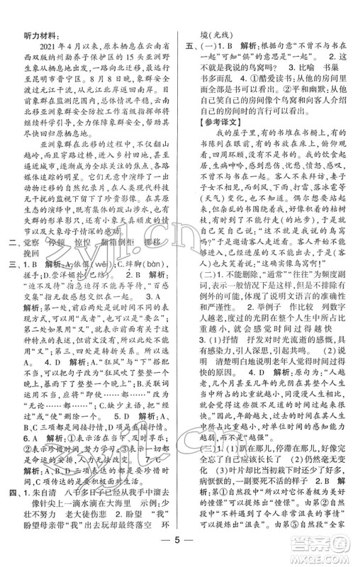 宁夏人民教育出版社2022学霸提优大试卷六年级语文下册人教版答案 宁夏人民教育出版社2022学霸提优大试卷六年级语文下册人教版答案