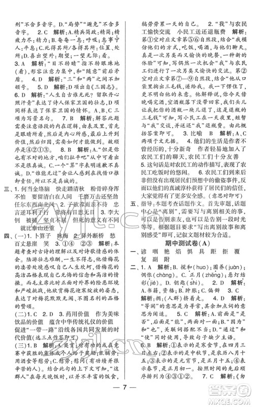 宁夏人民教育出版社2022学霸提优大试卷六年级语文下册人教版答案 宁夏人民教育出版社2022学霸提优大试卷六年级语文下册人教版答案