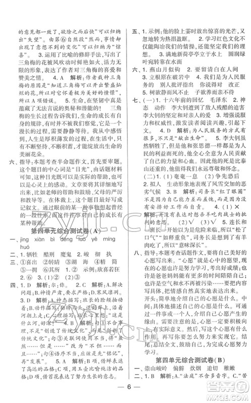 宁夏人民教育出版社2022学霸提优大试卷六年级语文下册人教版答案 宁夏人民教育出版社2022学霸提优大试卷六年级语文下册人教版答案