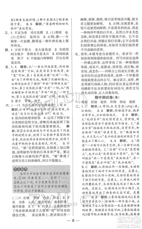 宁夏人民教育出版社2022学霸提优大试卷六年级语文下册人教版答案 宁夏人民教育出版社2022学霸提优大试卷六年级语文下册人教版答案