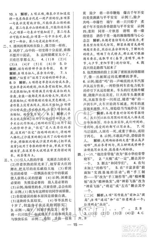 宁夏人民教育出版社2022学霸提优大试卷六年级语文下册人教版答案 宁夏人民教育出版社2022学霸提优大试卷六年级语文下册人教版答案