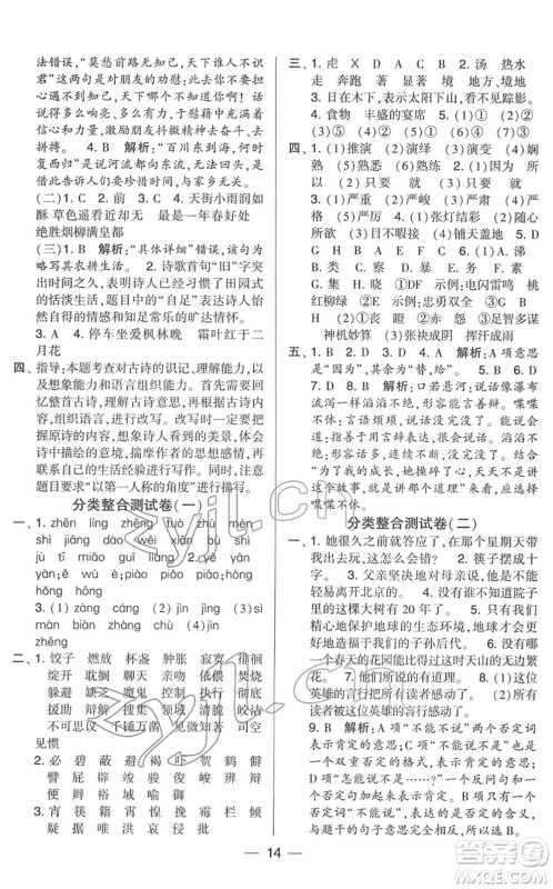 宁夏人民教育出版社2022学霸提优大试卷六年级语文下册人教版答案 宁夏人民教育出版社2022学霸提优大试卷六年级语文下册人教版答案