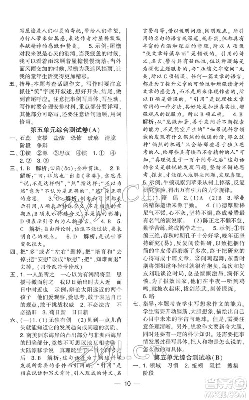 宁夏人民教育出版社2022学霸提优大试卷六年级语文下册人教版答案 宁夏人民教育出版社2022学霸提优大试卷六年级语文下册人教版答案