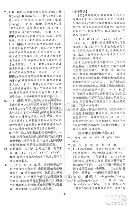 宁夏人民教育出版社2022学霸提优大试卷六年级语文下册人教版答案 宁夏人民教育出版社2022学霸提优大试卷六年级语文下册人教版答案