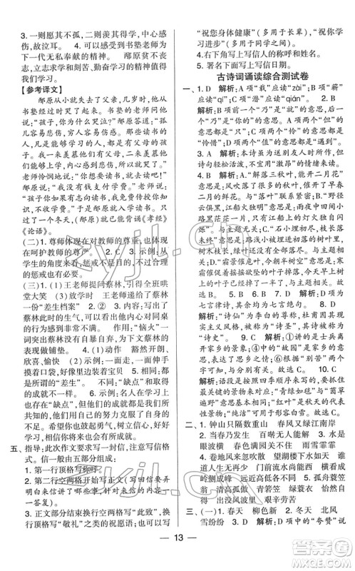 宁夏人民教育出版社2022学霸提优大试卷六年级语文下册人教版答案 宁夏人民教育出版社2022学霸提优大试卷六年级语文下册人教版答案