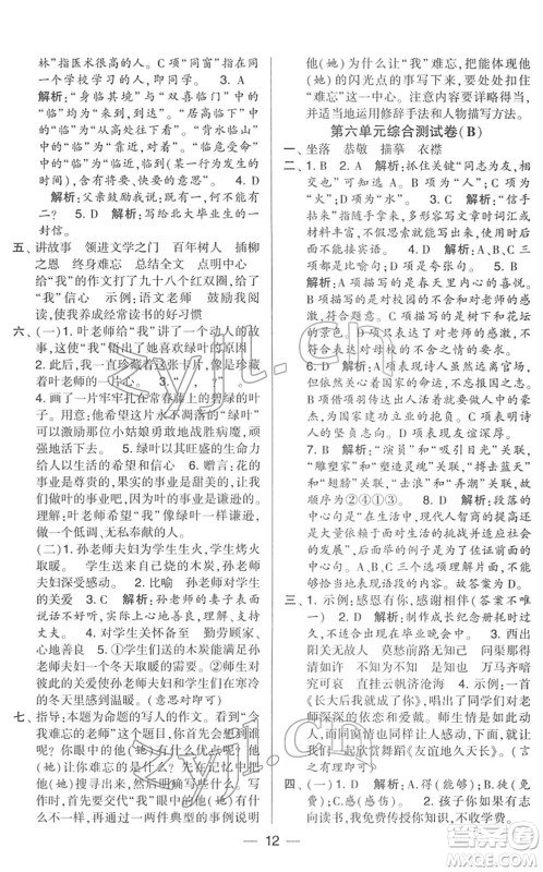 宁夏人民教育出版社2022学霸提优大试卷六年级语文下册人教版答案 宁夏人民教育出版社2022学霸提优大试卷六年级语文下册人教版答案