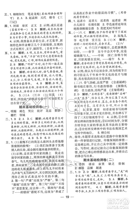 宁夏人民教育出版社2022学霸提优大试卷六年级语文下册人教版答案 宁夏人民教育出版社2022学霸提优大试卷六年级语文下册人教版答案