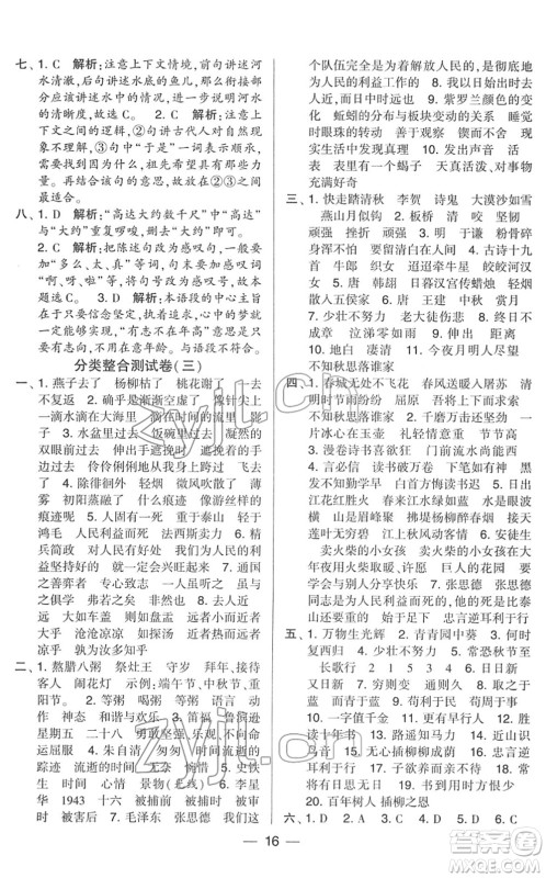 宁夏人民教育出版社2022学霸提优大试卷六年级语文下册人教版答案 宁夏人民教育出版社2022学霸提优大试卷六年级语文下册人教版答案