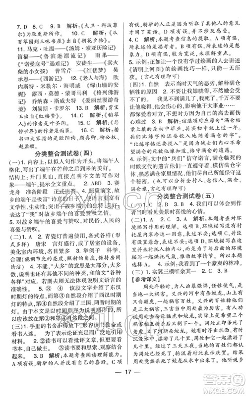 宁夏人民教育出版社2022学霸提优大试卷六年级语文下册人教版答案 宁夏人民教育出版社2022学霸提优大试卷六年级语文下册人教版答案