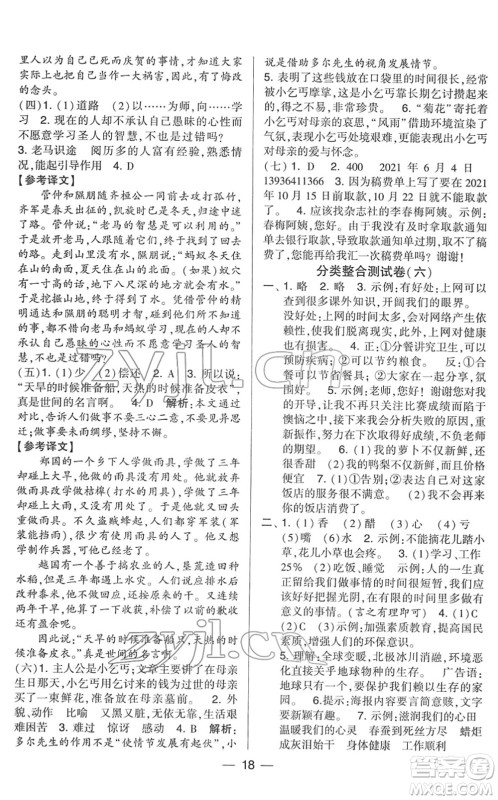 宁夏人民教育出版社2022学霸提优大试卷六年级语文下册人教版答案 宁夏人民教育出版社2022学霸提优大试卷六年级语文下册人教版答案