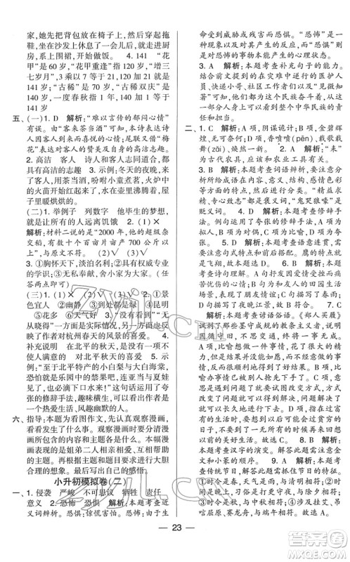 宁夏人民教育出版社2022学霸提优大试卷六年级语文下册人教版答案 宁夏人民教育出版社2022学霸提优大试卷六年级语文下册人教版答案