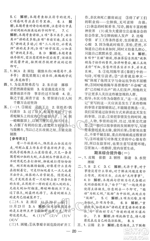 宁夏人民教育出版社2022学霸提优大试卷六年级语文下册人教版答案 宁夏人民教育出版社2022学霸提优大试卷六年级语文下册人教版答案