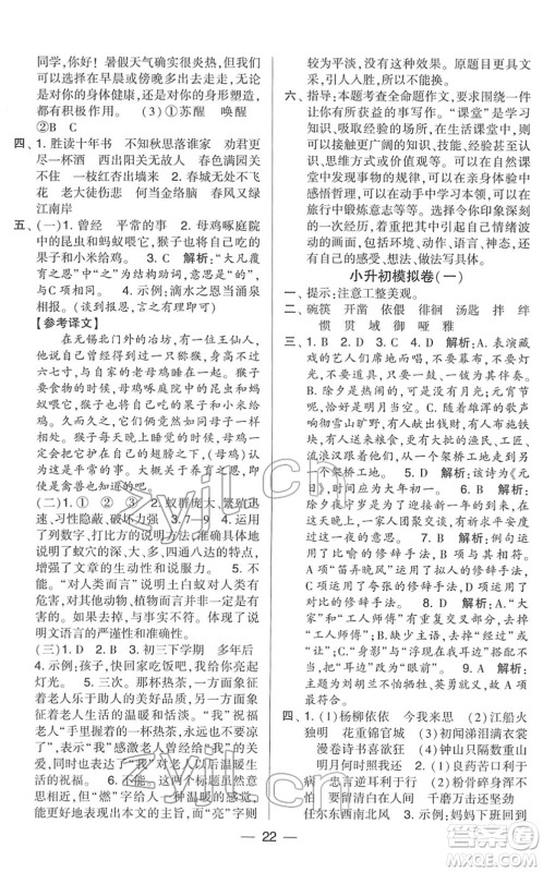 宁夏人民教育出版社2022学霸提优大试卷六年级语文下册人教版答案 宁夏人民教育出版社2022学霸提优大试卷六年级语文下册人教版答案