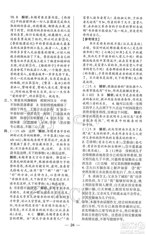 宁夏人民教育出版社2022学霸提优大试卷六年级语文下册人教版答案 宁夏人民教育出版社2022学霸提优大试卷六年级语文下册人教版答案