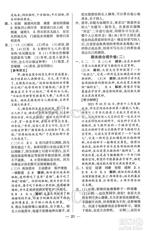 宁夏人民教育出版社2022学霸提优大试卷六年级语文下册人教版答案 宁夏人民教育出版社2022学霸提优大试卷六年级语文下册人教版答案